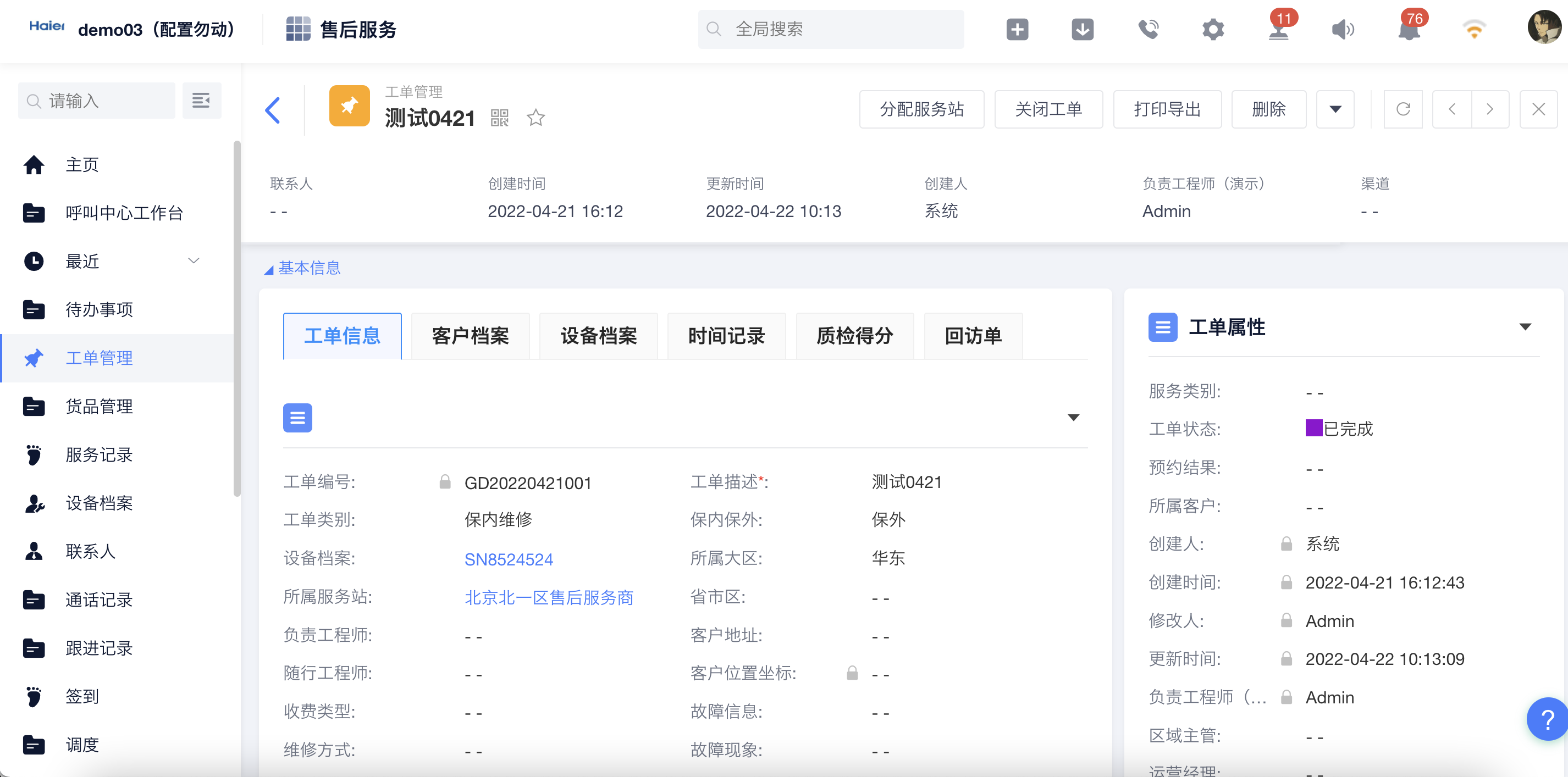 售后管理系統(tǒng)新標(biāo)桿 SG最新版如何實(shí)現(xiàn)多系統(tǒng)無縫協(xié)作